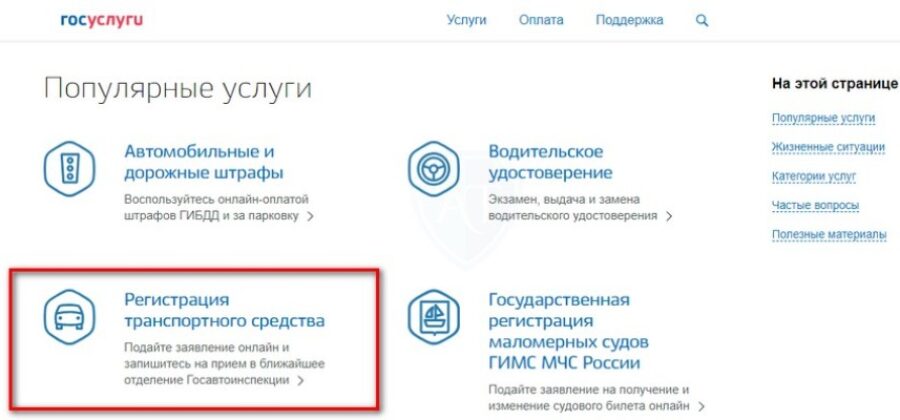 Как быстро зарегистрировать автомобиль через Госуслуги?